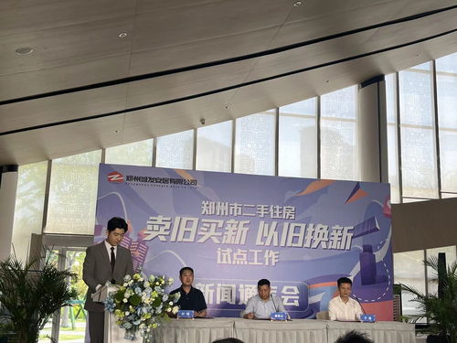 郑州二手房 以旧换新 新政将满月,进展如何 豫观察