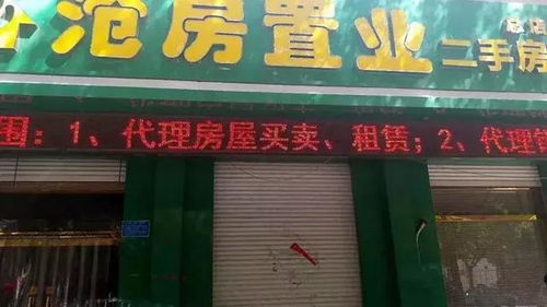 沧州多家房产中介被停业整顿