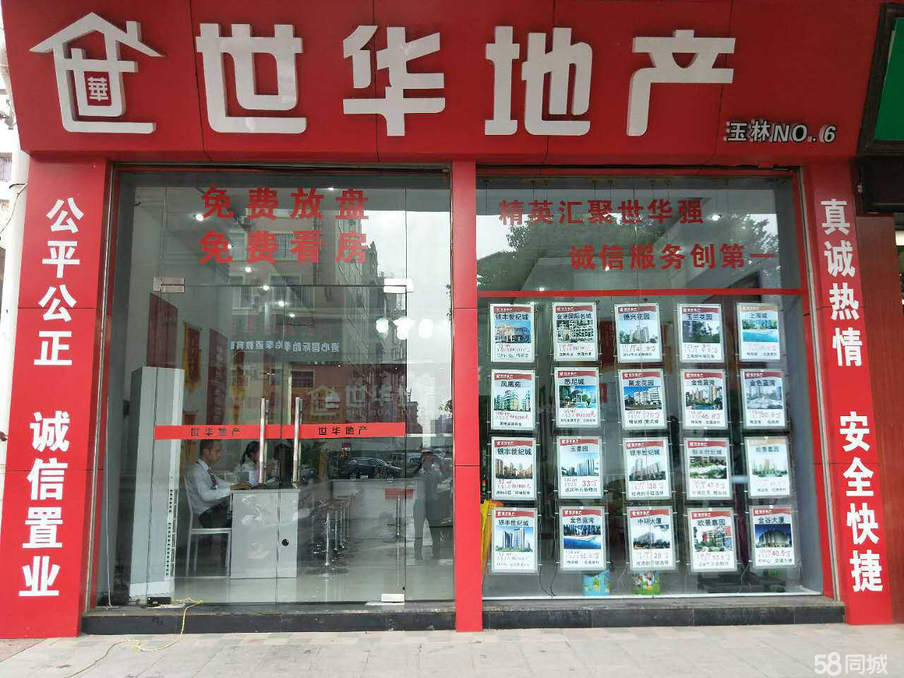 玉林市世华房地产中介服务银丰世纪店