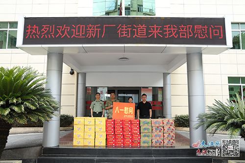 珠山区新厂街道开展 八一 走访慰问活动 图