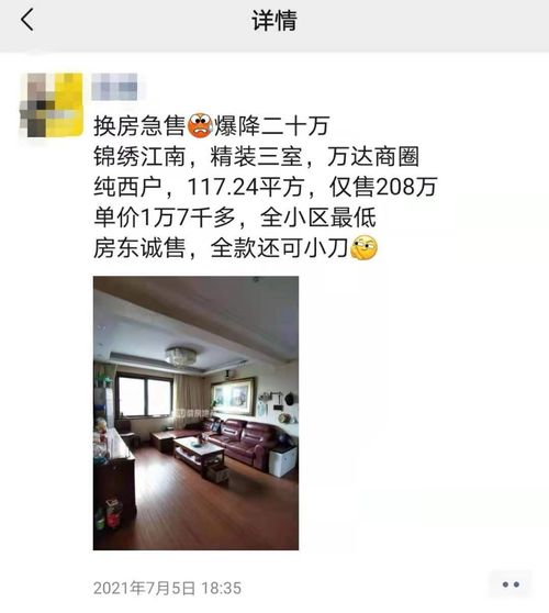 楼市降温漫延 连云港有二手房打出爆降20万出售,心里凉凉吗