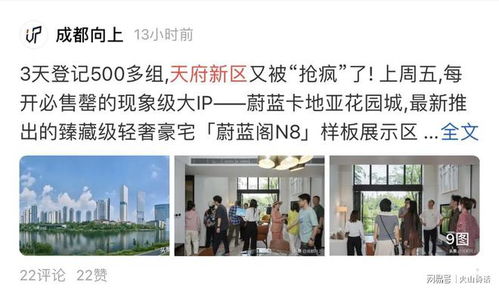 网传天府新区业主恐吓中介,不让邻居低价卖房 原因太扎心了