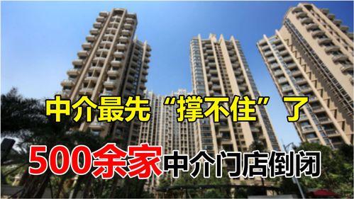楼市释放 降温 信号,500余家中介门店关闭,楼市新变局要来了