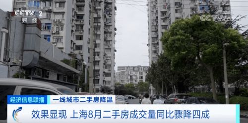 二手房卖不动了 这个一线城市,成交量大跌四成 楼市降温 专家 这个市场将成新蓝海