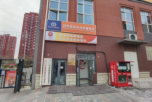 全方位养老服务 今年昌平区3家养老驿站投入运营
