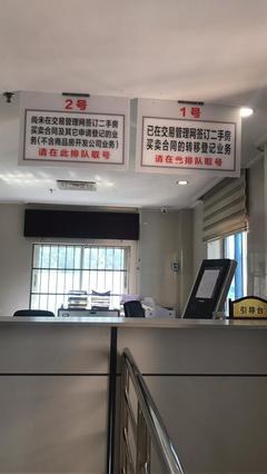 没有中介参与的私人二手房过户全流程--少花冤枉钱,自己来过户