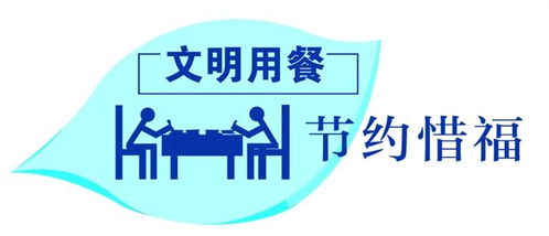 安宁区全力推进文明餐桌行动