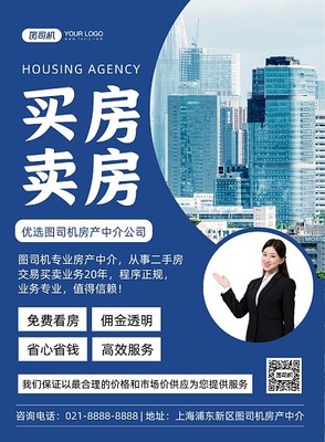 中介服务图片-中介服务模板图片在线制作-图司机