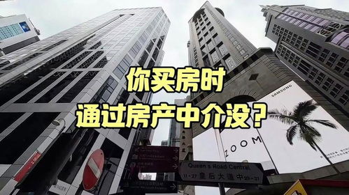 京口区二手房交易 通过房产中介的利与弊