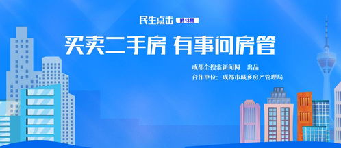 民生热点问答 二手房交易税金与就业稳定性分析