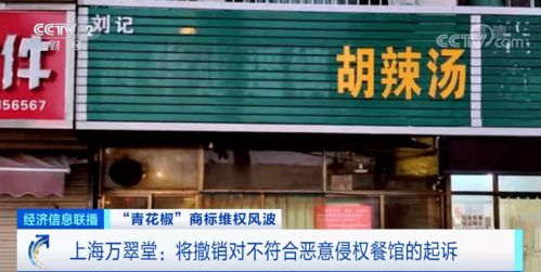 又一起多家饭店因招牌带‘青花椒’被起诉 京口区房产中介服务行业的警示