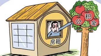 甘肃公积金新政 京口区无房者可用公积金租房，二手房中介服务同步优化