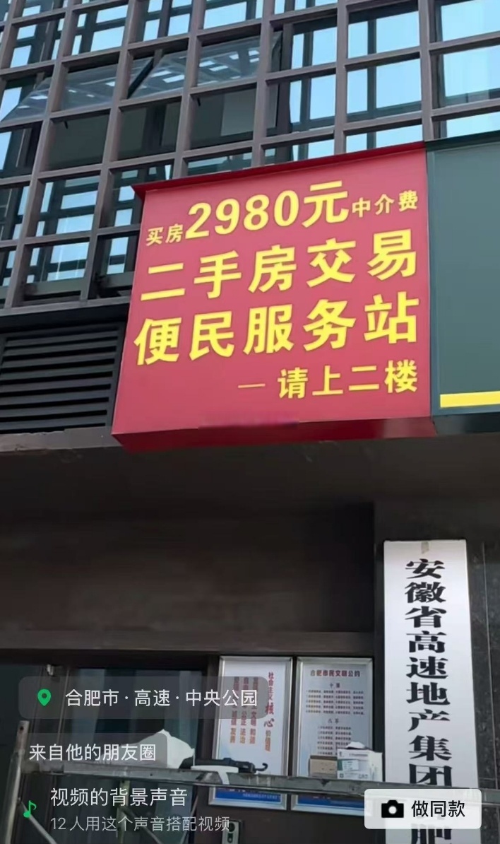 中介费“价格战” 2980元全包能否撬动二手房市场？